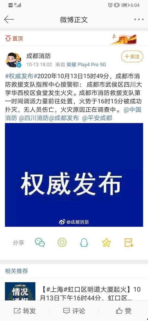 四川大学最新爆料新闻视频,视频揭露校园事件真相  第2张