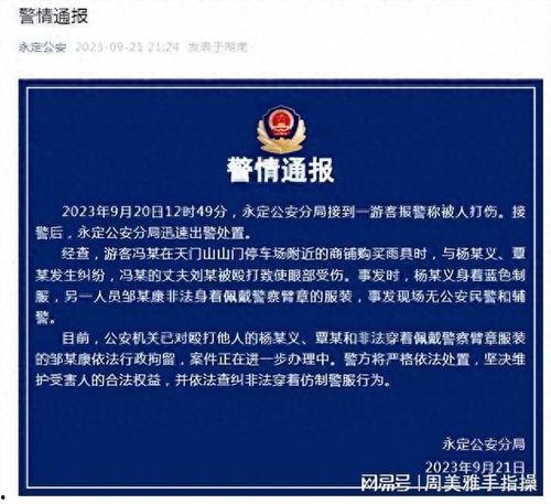 张家界网上爆料事件最新,揭秘背后真相与争议  第3张