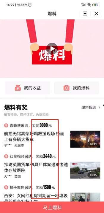 头条怎么爆料视频,轻松生成热门内容  第1张