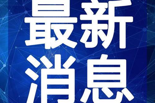 李各庄拆迁爆料视频最新,揭秘视频曝光背后的故事  第3张